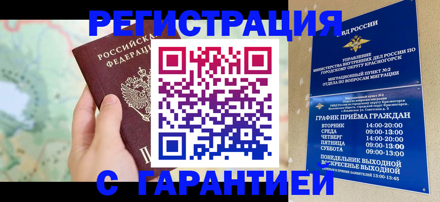 прописка для военкомата в Череповце