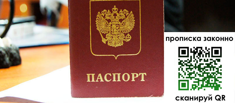 прописка в Череповце